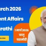 01 March 2026 Current Affairs in Marathi
