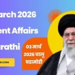 03-March-2026-Current-Affairs-in-Marathi