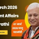 07 March 2026 Current Affairs in Marathi