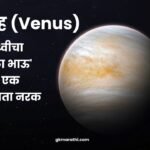 Information about Venus in Marathi