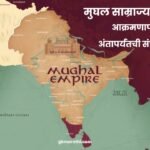 Mughal Empire History in Marathi