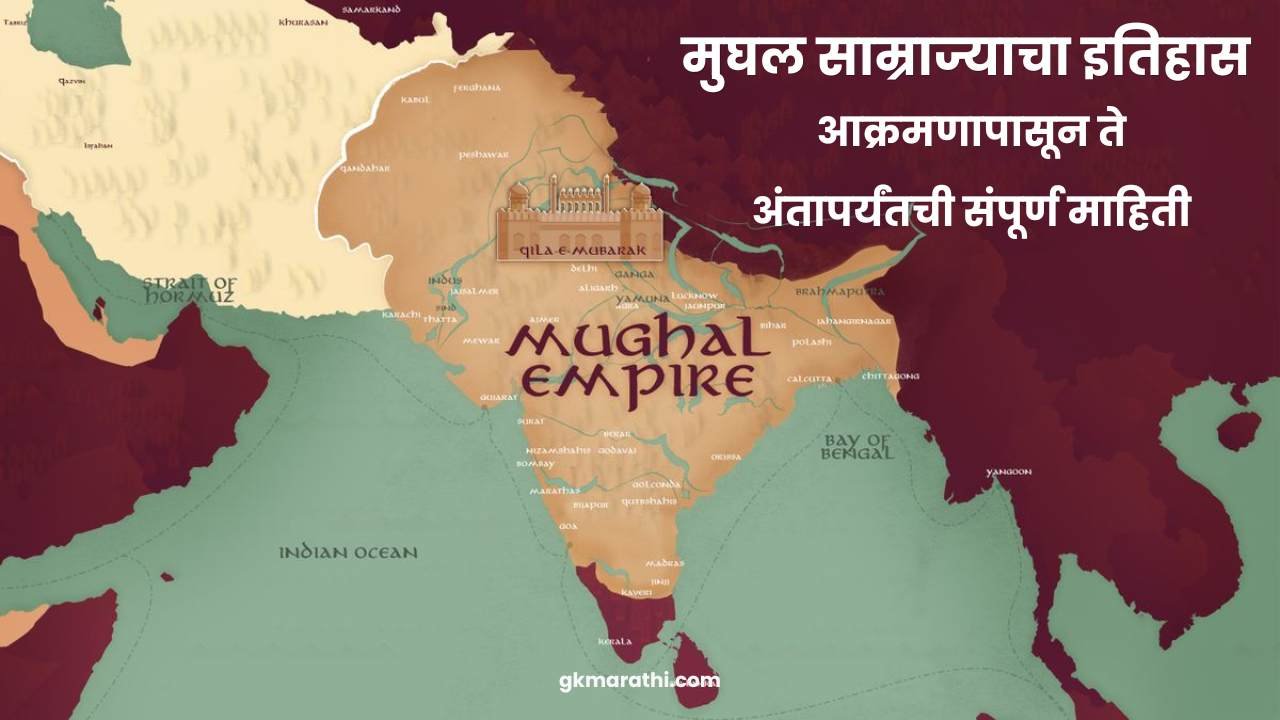 Mughal Empire History in Marathi