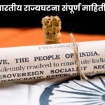 The Complete Constitution Information in Marathi