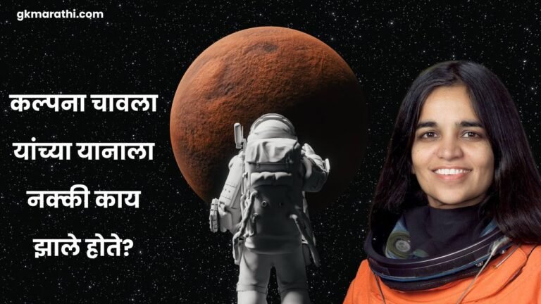 Space Shuttle Columbia Disaster in Marathi
