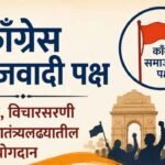 Congress Socialist Party Information in Marathi