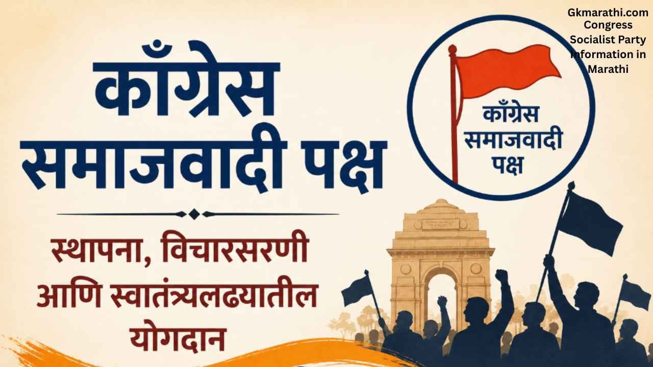 Congress Socialist Party Information in Marathi