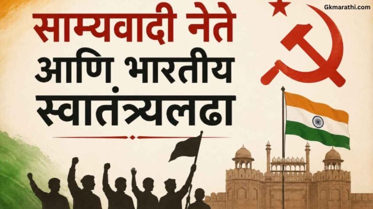 Indian Freedom Struggle in Marathi